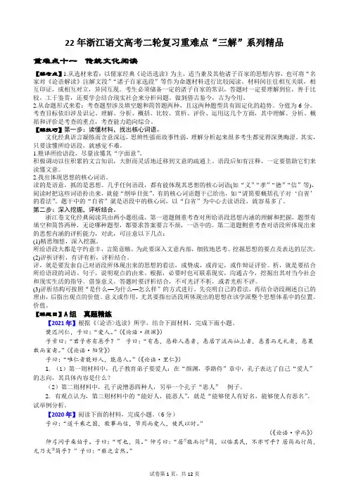 2022届浙江省高考语文二轮复习重难点“之传统文化阅读