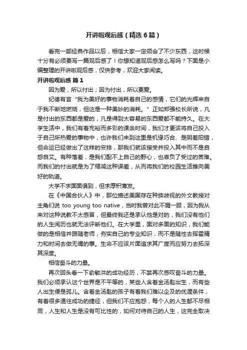 开讲啦观后感（精选6篇）