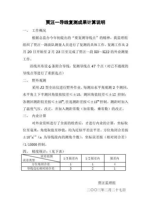 附合导线成果计算表