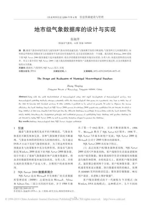地市级气象数据库的设计与实现