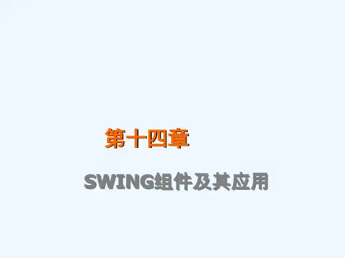 tp14swing组件