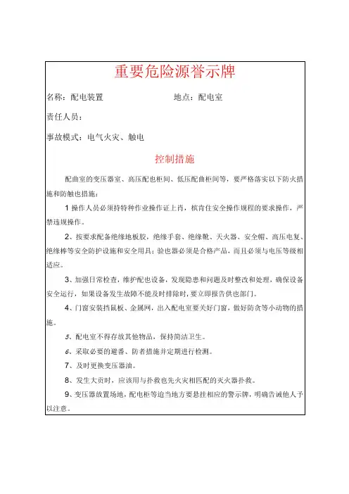 4重要危险源警示牌(参考)