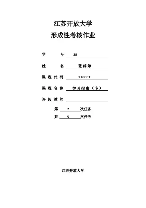 江苏开放大学学习指南第二次