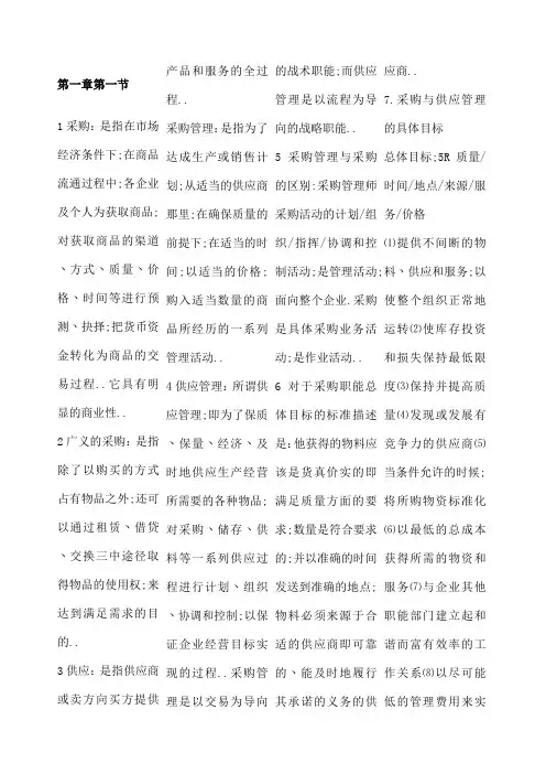 采购与供应管理知识点