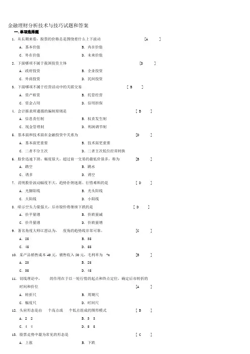 金融分析技术与技巧的试题和答案