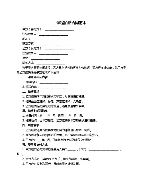 课程拍摄合同范本