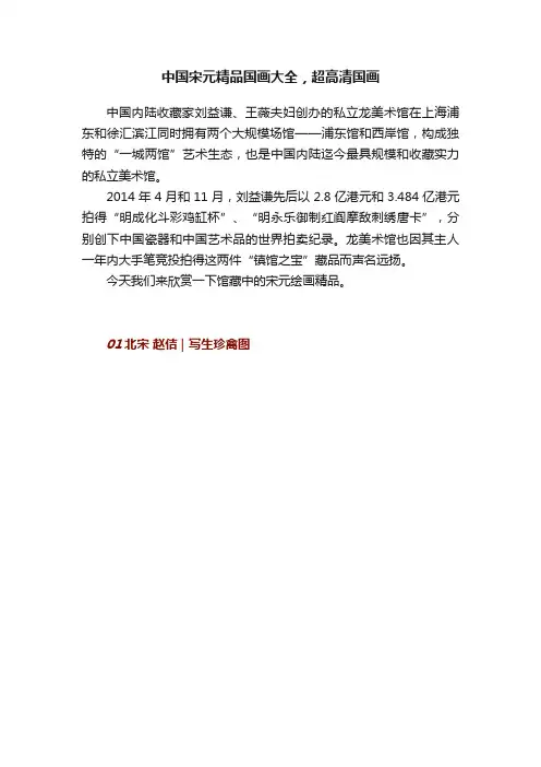 中国宋元精品国画大全，超高清国画
