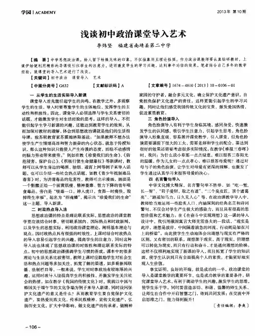 浅谈初中政治课堂导入艺术