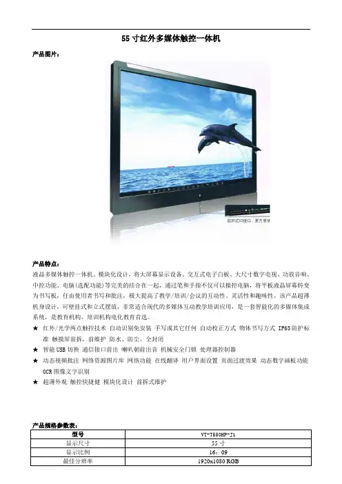 55寸一体机参数3