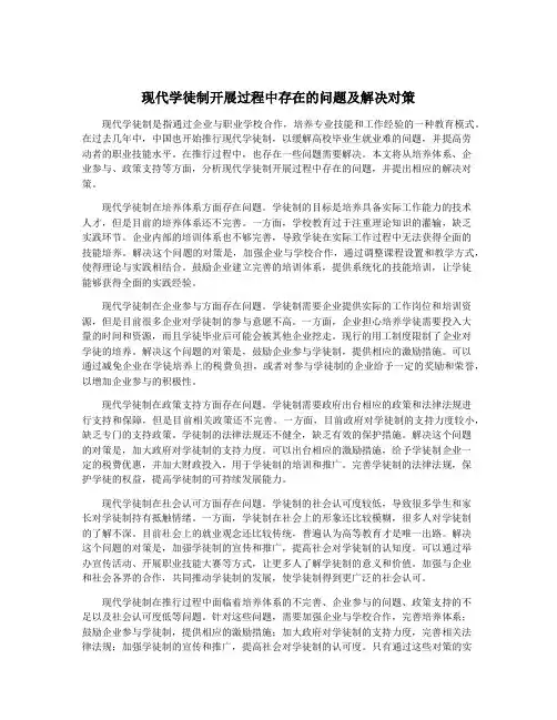 现代学徒制开展过程中存在的问题及解决对策