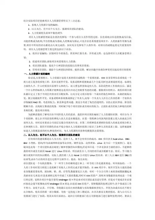 项目人力资源管理