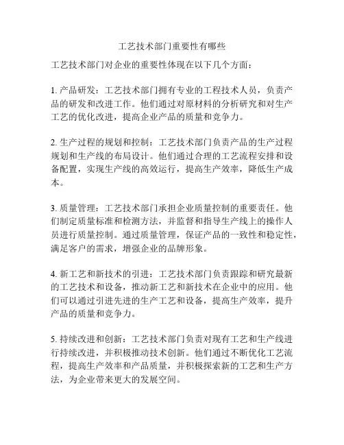 工艺技术部门重要性有哪些