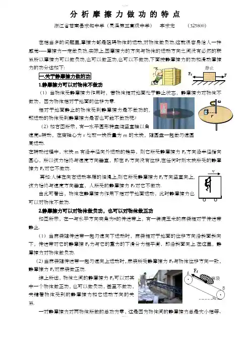 分析摩擦力做功