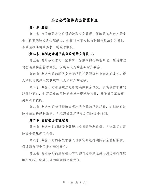 典当公司消防安全管理制度（四篇）