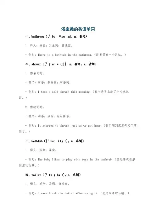 浴室类的英语单词