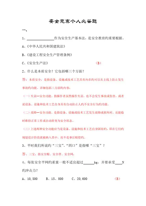 2023年建筑安全知识竞赛及答案
