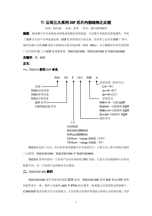 三大DSP系列结构之比较