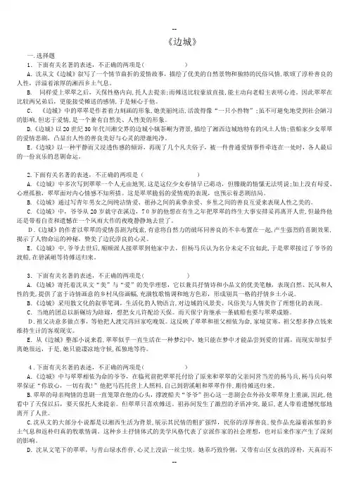 《边城》选择题-高一