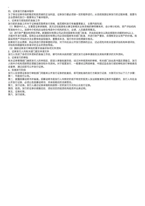 证券发行的基本程序