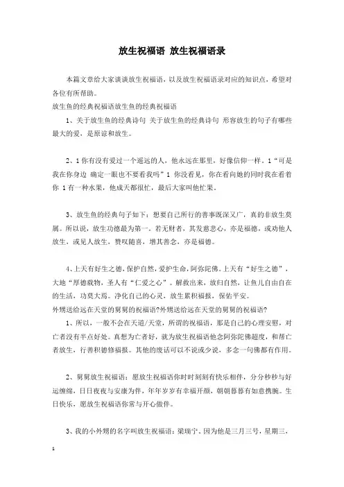 放生祝福语 放生祝福语录