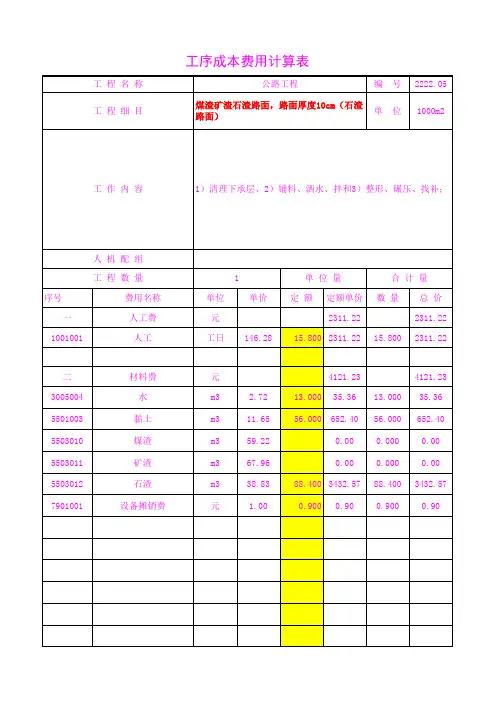 2222.05路面厚度10cm(石渣路面)