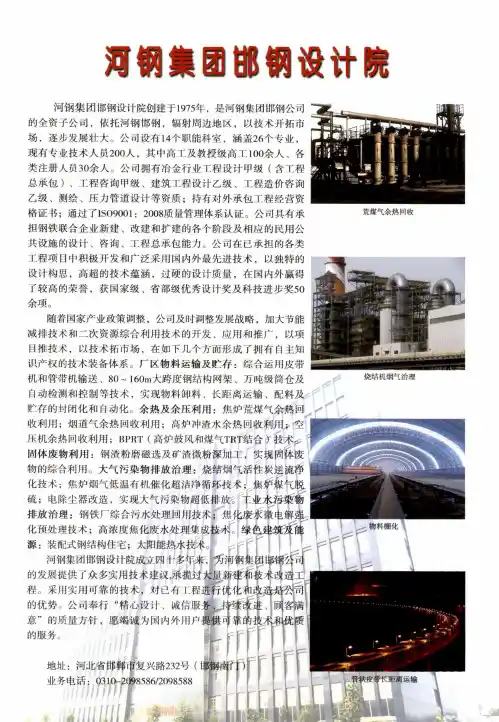 河钢集团邯钢设计院