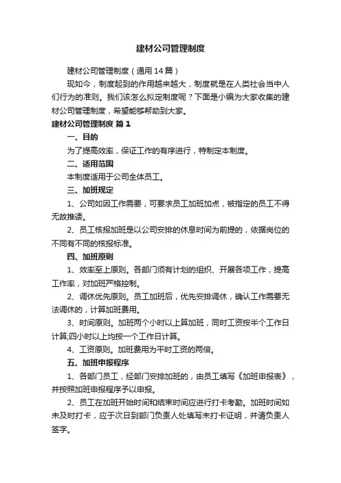 建材公司管理制度