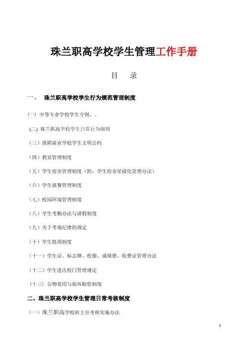 中等职业学校学生管理工作手册