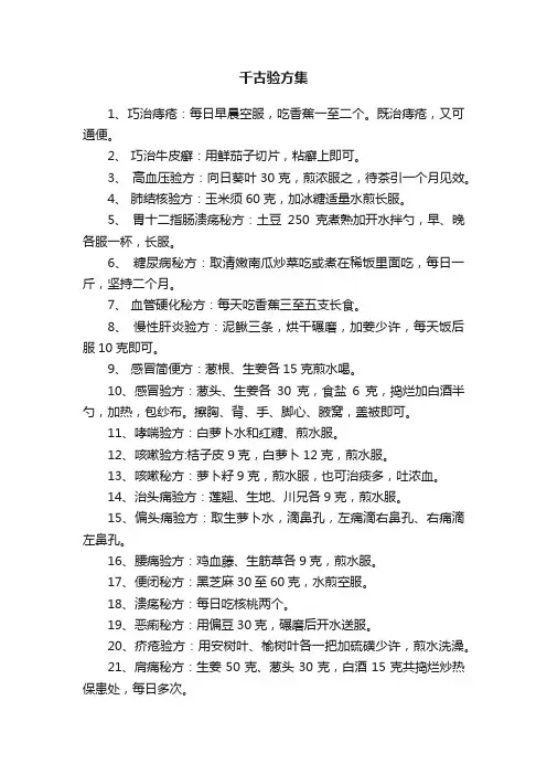 千古验方集