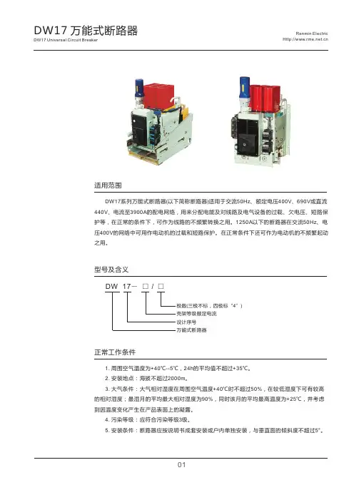 DW17万能式断路器 说明书
