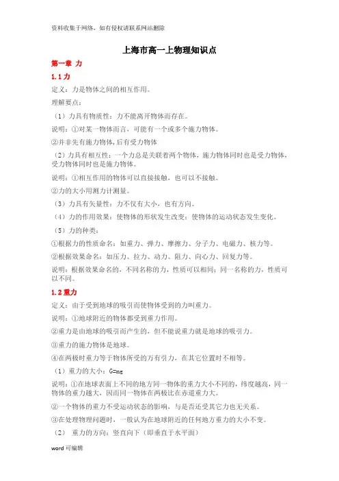 上海市高一上物理知识点教学文案