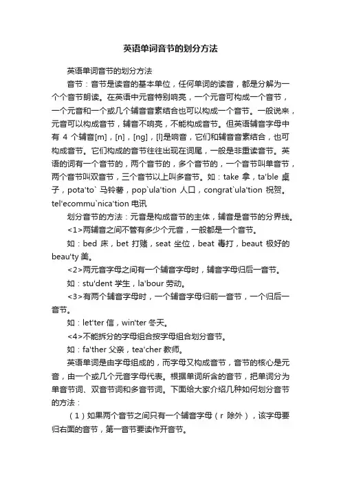 英语单词音节的划分方法