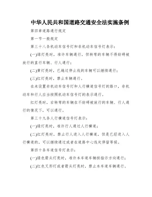 中华人民共和国道路交通安全法实施条例