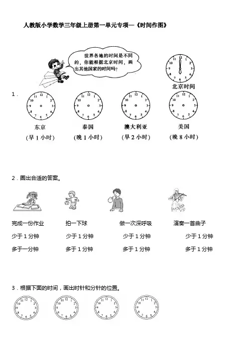 人教版小学数学三年级上册第一单元专项—《时间作图》【含答案】