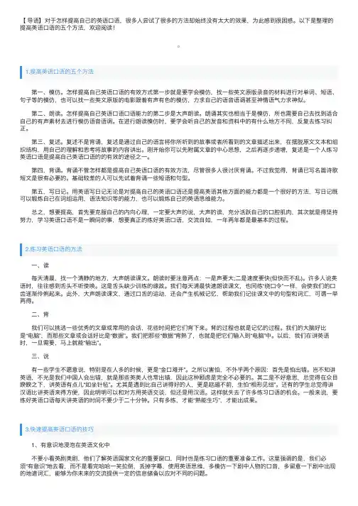 提高英语口语的五个方法