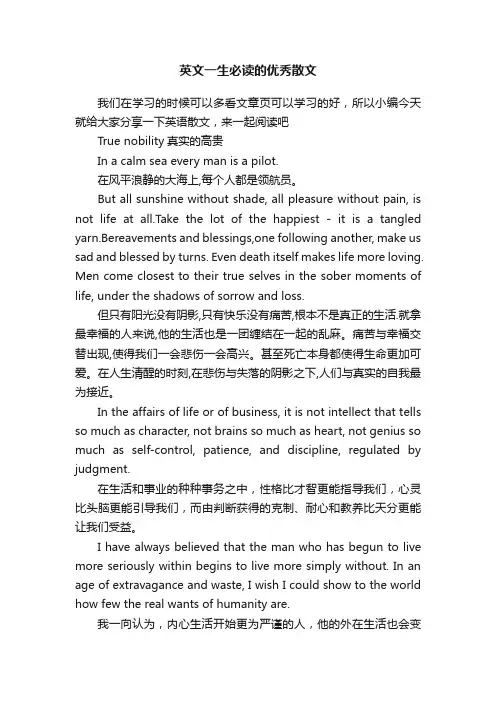 英文一生必读的优秀散文