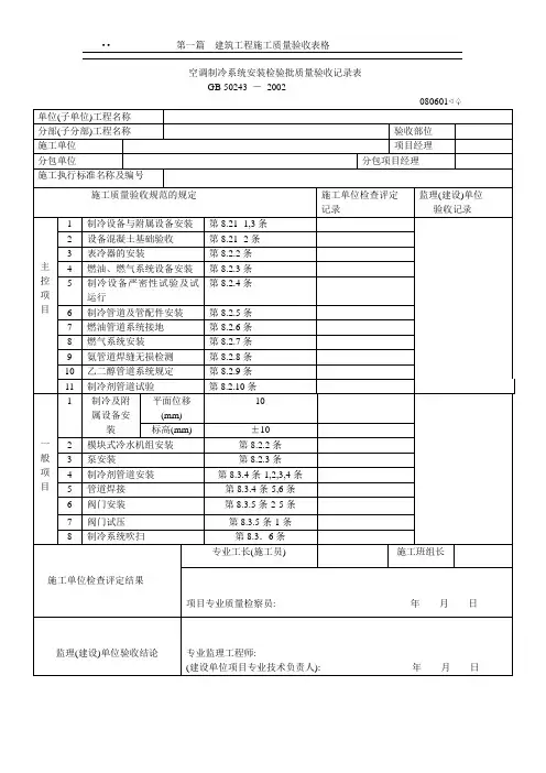 水利水电工程施工质量验收评定表格应用手册