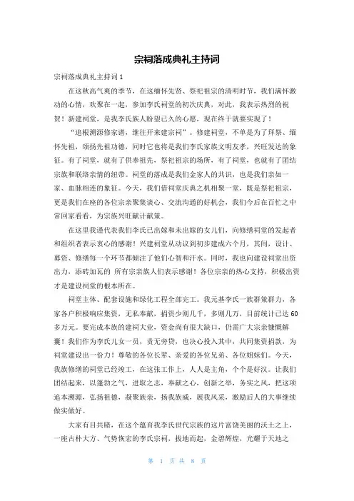 宗祠落成典礼主持词