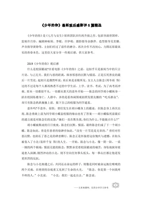 《少年的你》最新观后感影评5篇精选