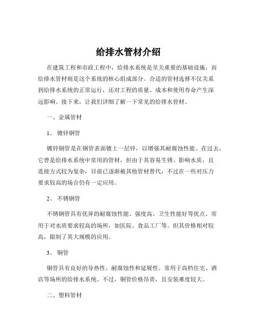 给排水管材介绍