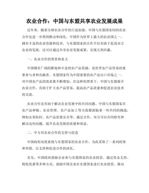 农业合作：中国与东盟共享农业发展成果