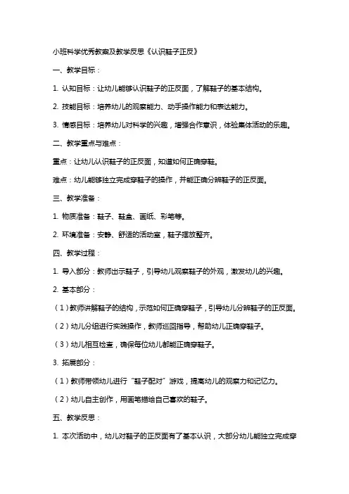 小班科学教案及教学反思《认识鞋子正反》