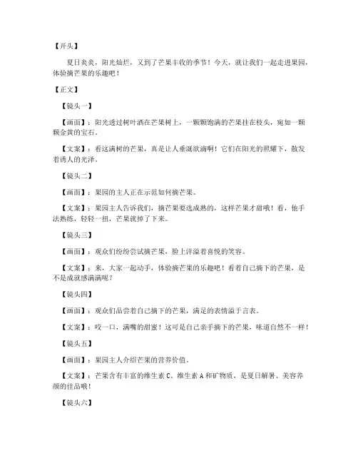 摘芒果的短视频文案