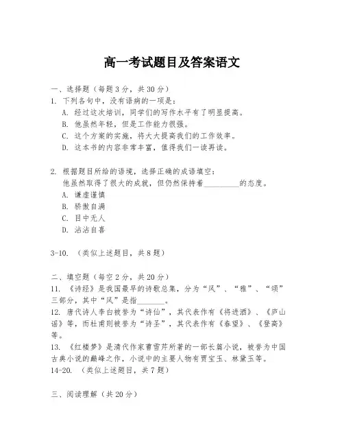 高一考试题目及答案语文