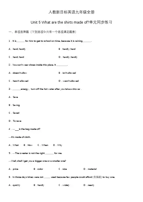 人教新目标英语九年级全册Unit 5--6单元同步练习(word版)(有答案)