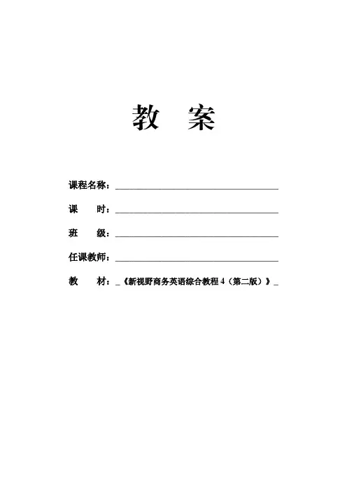 外研社2023新视野商务英语综合教程4：第二版教案unit6