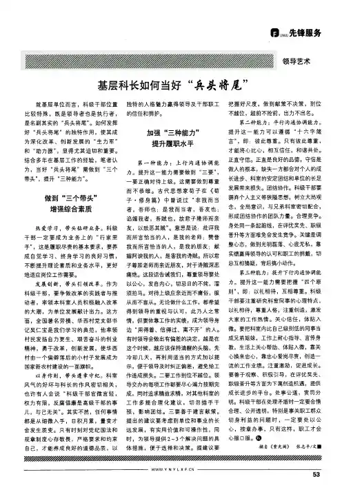 基层科长如何当好“兵头将尾”