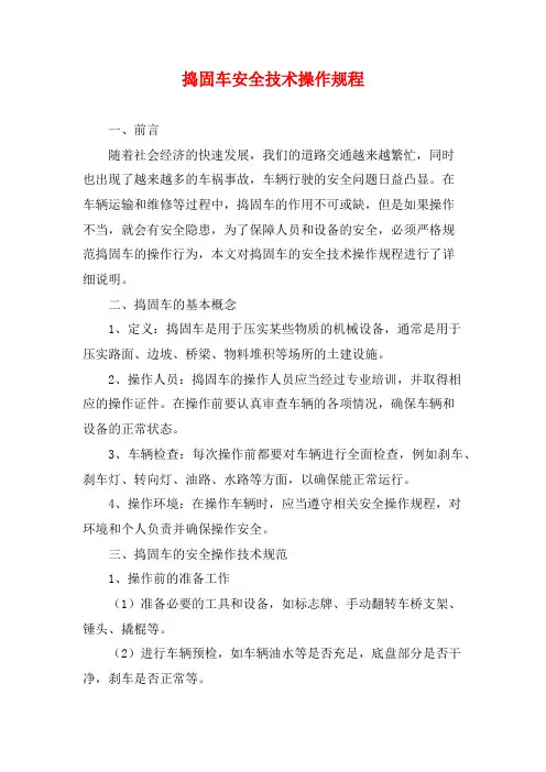 捣固车安全技术操作规程