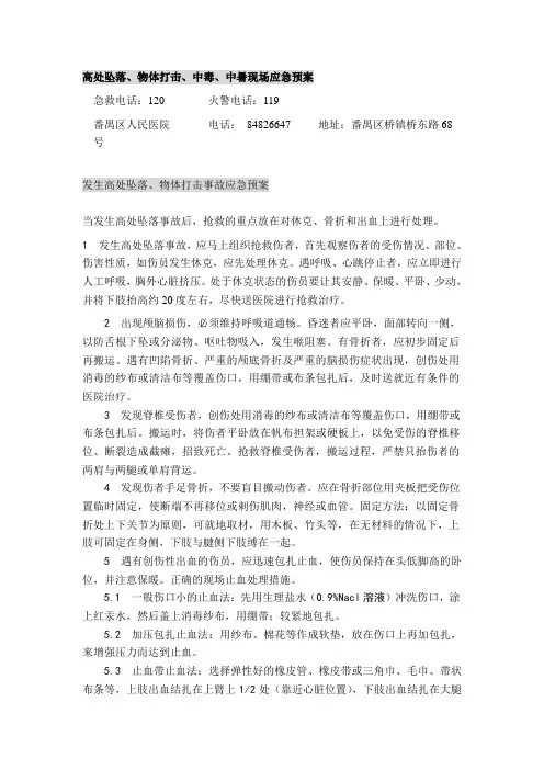 发生中毒事故的应急措施