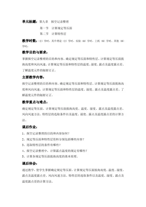 高空气象探测——探空记录整理